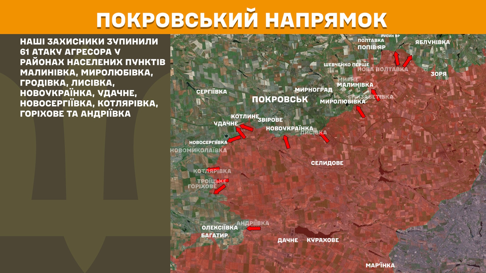 Зображення посту: Генштаб: Сили оборони відбили понад 60 атак за добу на Покровському напрямку