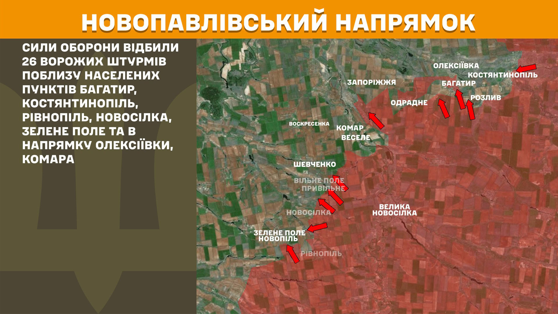 Зображення посту: ЗСУ зупинили понад 20 атак на Новопавлівському напрямку: Генштаб про ситуацію на фронті