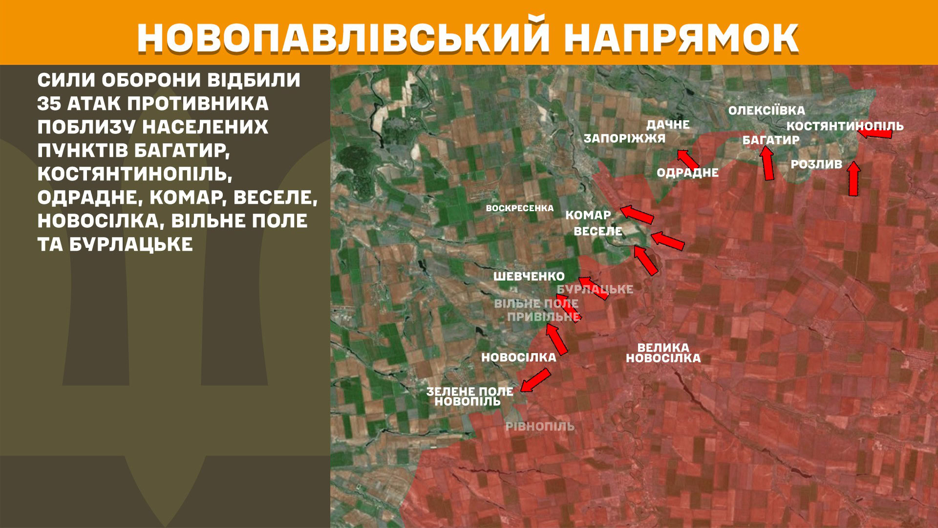 Зображення посту: Окупанти збільшили кількість атак на Новопавлівському напрямку: Генштаб про ситуацію на фронті