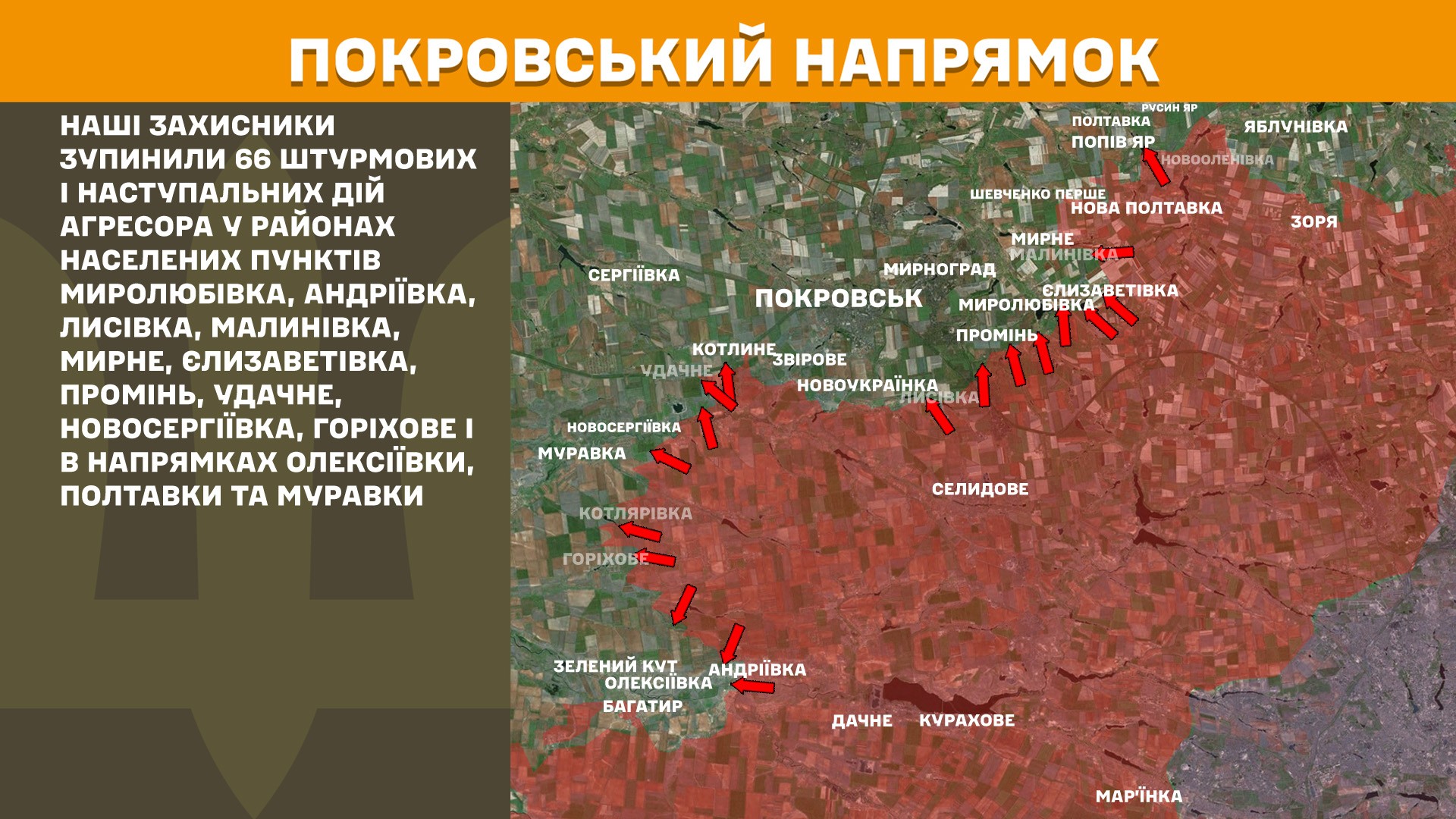 Зображення посту: Генштаб: російські військові штурмували Покровський напрямок понад 60 разів за добу