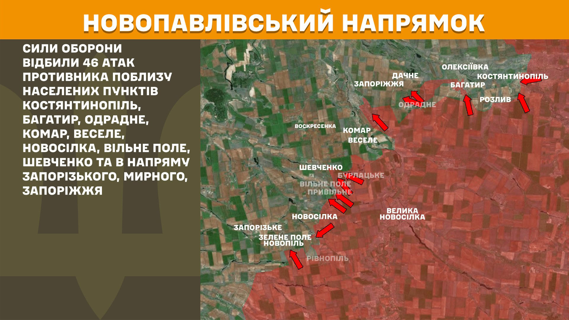 Зображення посту: РФ нарощує тиск на Новопавлівському напрямку: Сили оборони відбили понад 40 штурмів за добу