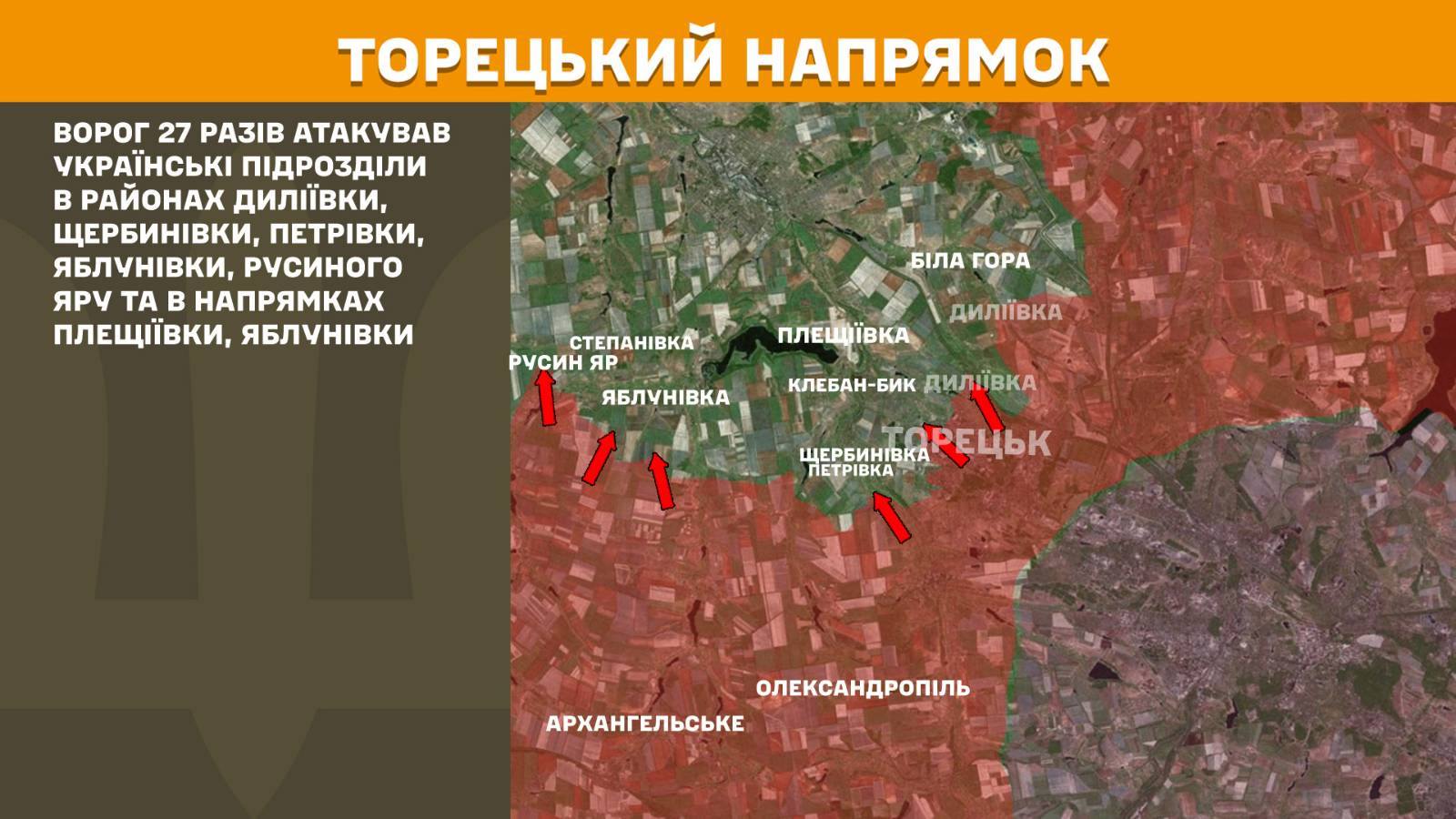 Зображення посту: Окупанти збільшили кількість атак на Торецькому напрямку: Генштаб зафіксував понад 20 за добу
