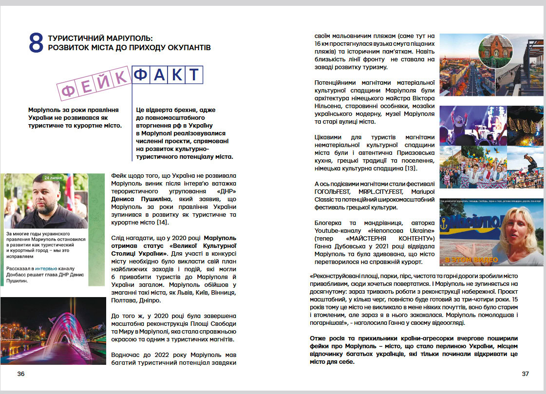 Зображення посту: Фейки про Маріуполь: у Києві відкрили виставку про пропаганду Росії