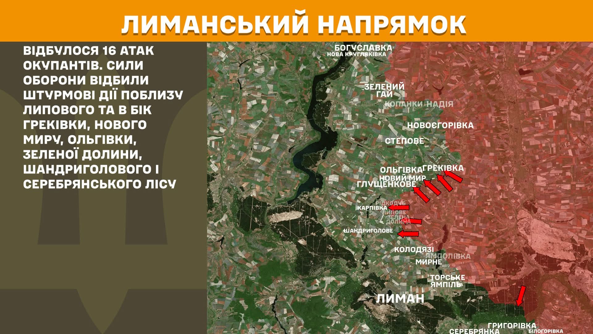 Зображення посту: Окупанти збільшили кількість атак на Лиманському напрямку: Генштаб про ситуацію на фронті