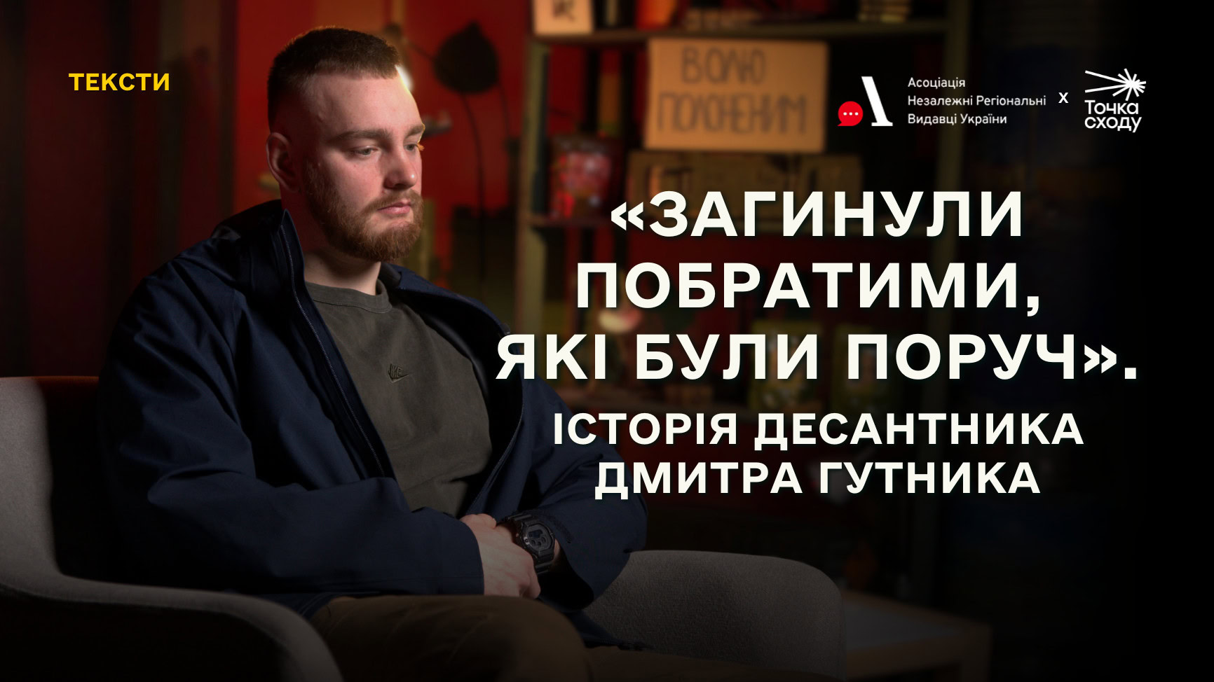 Зображення посту: «Загинули побратими, які були поруч». Історія десантника Дмитра Гутника, який втратив ногу під Лиманом і повернувся на службу