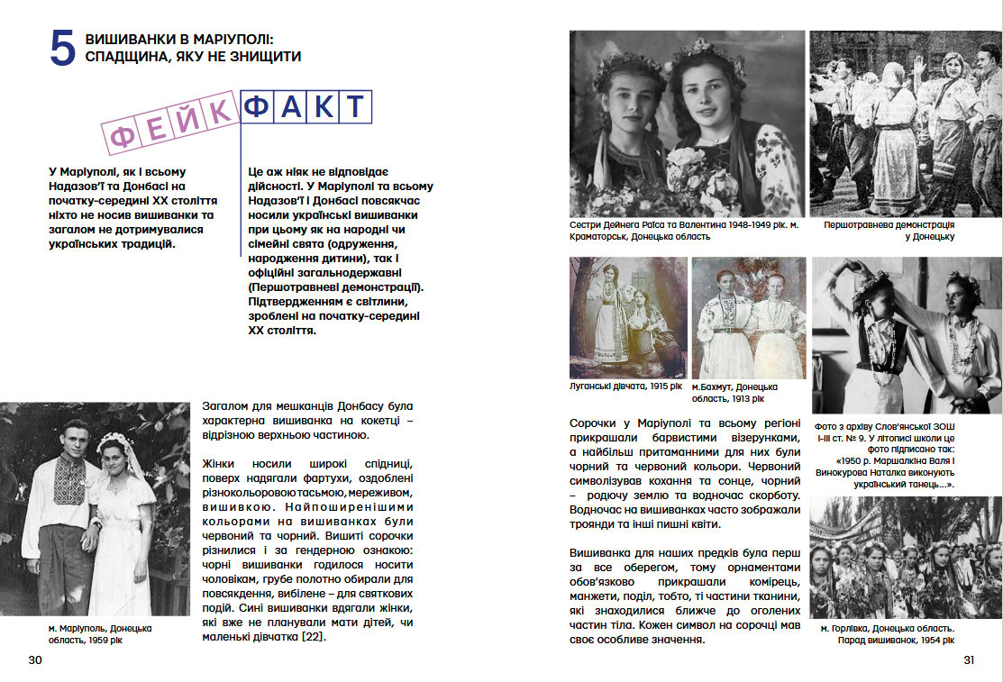 Зображення посту: Фейки про Маріуполь: у Києві відкрили виставку про пропаганду Росії