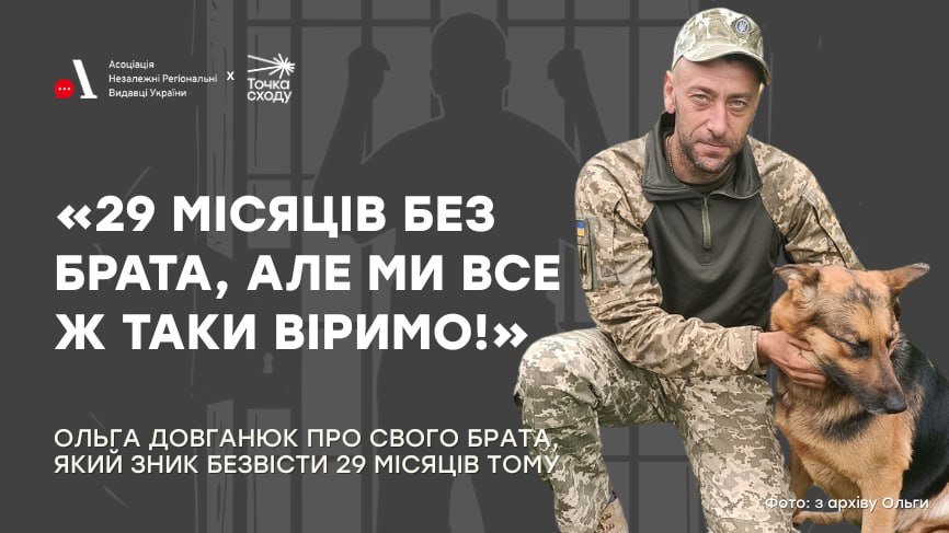 Зображення посту: «29 місяців без брата, але ми все ж таки віримо!»