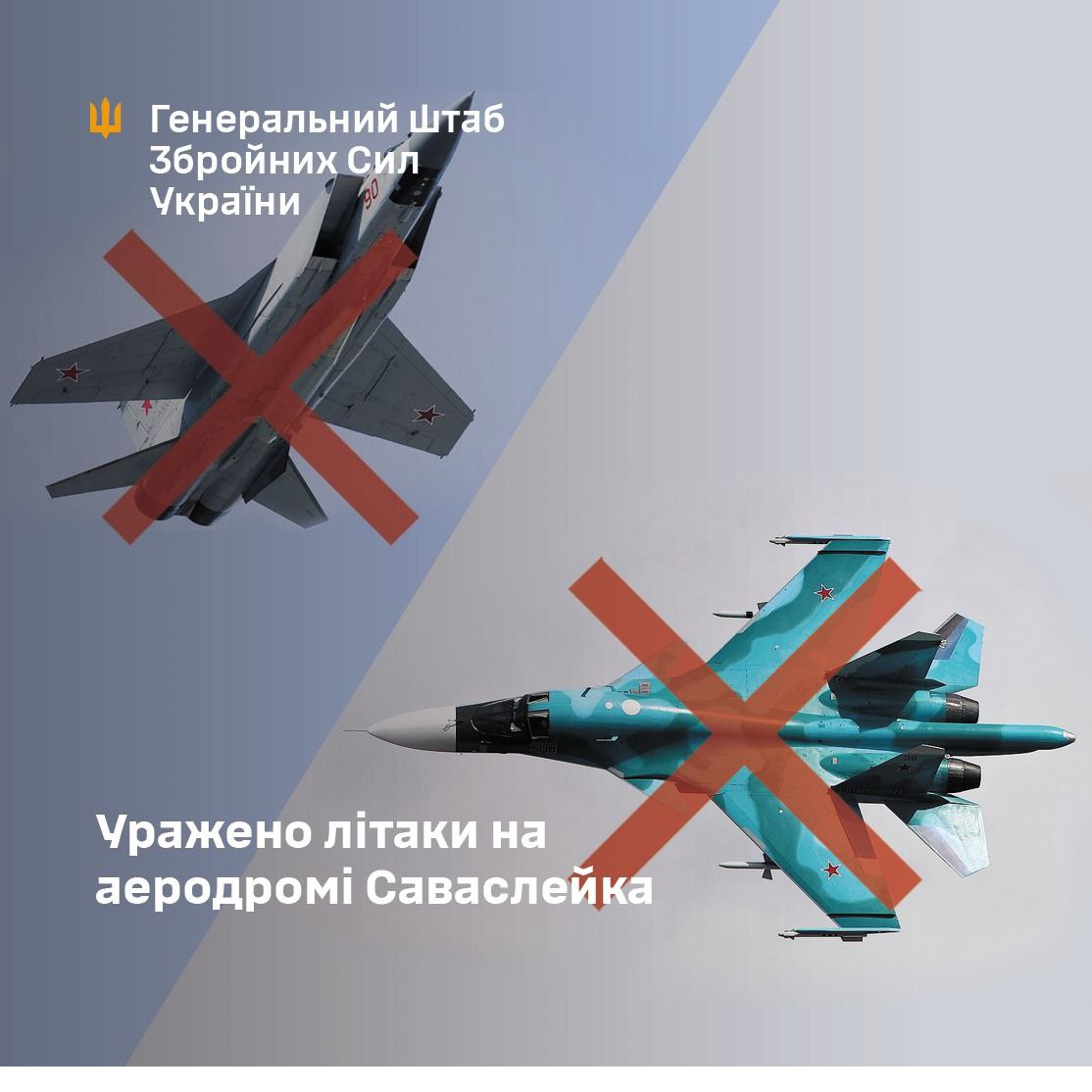 Зображення посту: Сили спецоперацій ЗСУ атакували аеродром «Саваслейка» в Росії