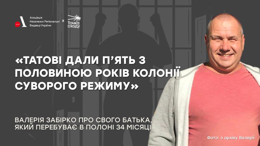 Зображення посту: «Татові дали п’ять з половиною років колонії суворого режиму»
