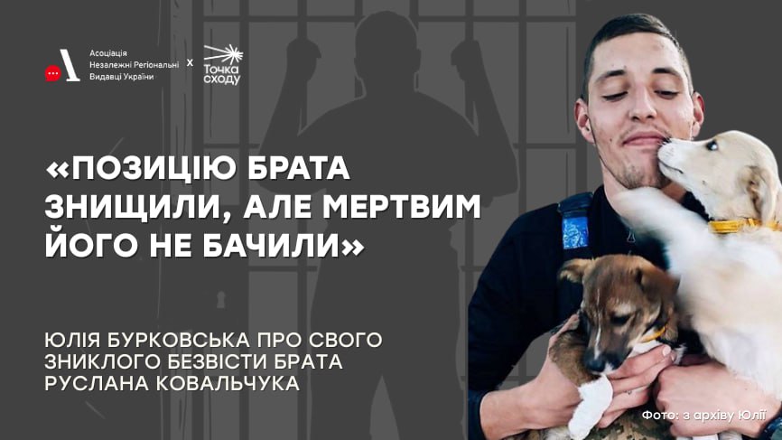 Зображення посту: «Позицію брата знищили, але мертвим його не бачили»