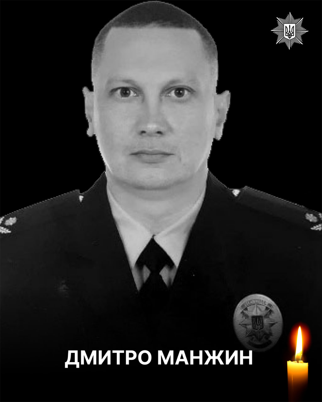 Стаття: На фронті загинув поліцейський з Маріуполя Дмитро Манжин