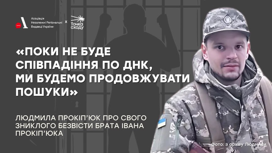 Зображення посту: «Поки не буде співпадіння по ДНК, ми будемо продовжувати пошуки»