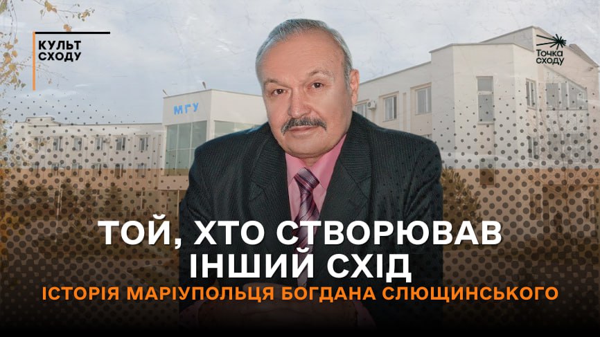 Стаття: Той, хто створював інший схід. Історія маріупольця Богдана Слющинського
