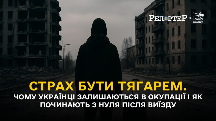 Зображення посту: Страх бути тягарем — для дітей, знайомих та навіть держави. Чому українці залишаються в окупації і як починають з нуля після виїзду