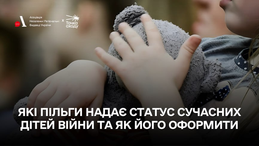 Стаття: Буде відомо після війни. Які пільги надає статус сучасних дітей війни та як його оформити