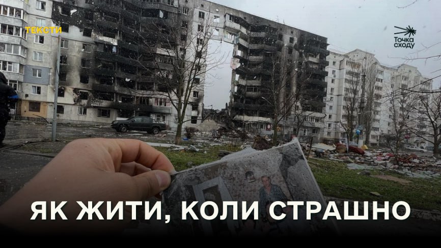 Зображення посту: Як жити, коли страшно: психологічні поради для адаптації у воєнний час