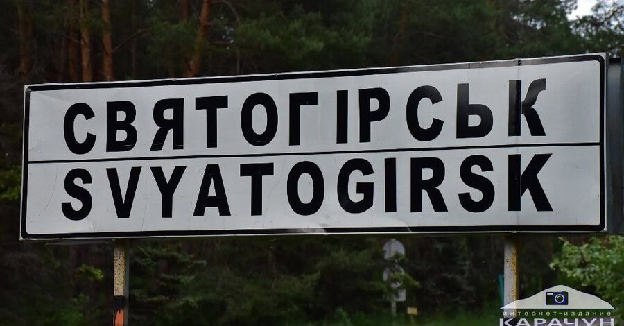 Стаття: У Святогірську внаслідок обстрілу спалахнула пожежа на базі відпочинку