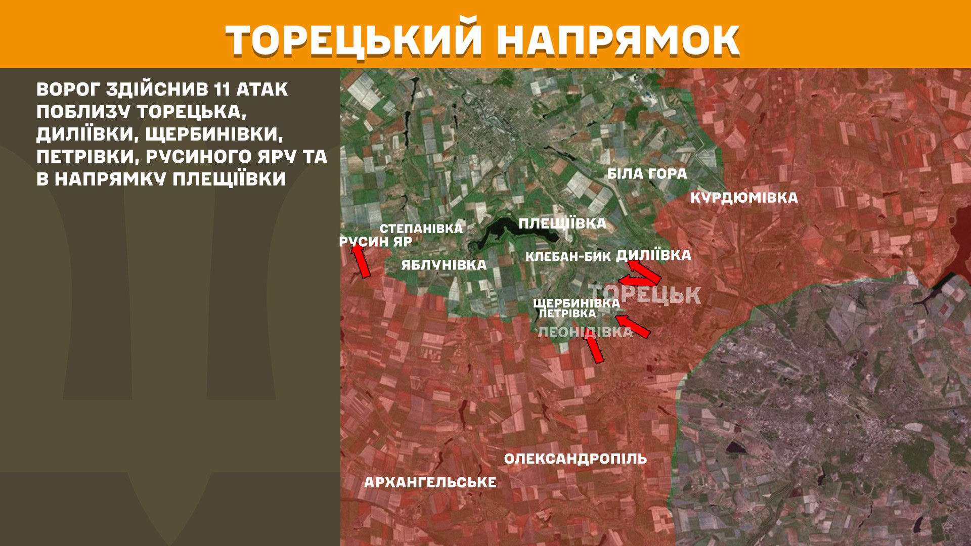 Зображення посту: Найбільше російських атак зафіксували на Покровському напрямку: Генштаб про ситуацію на фронті
