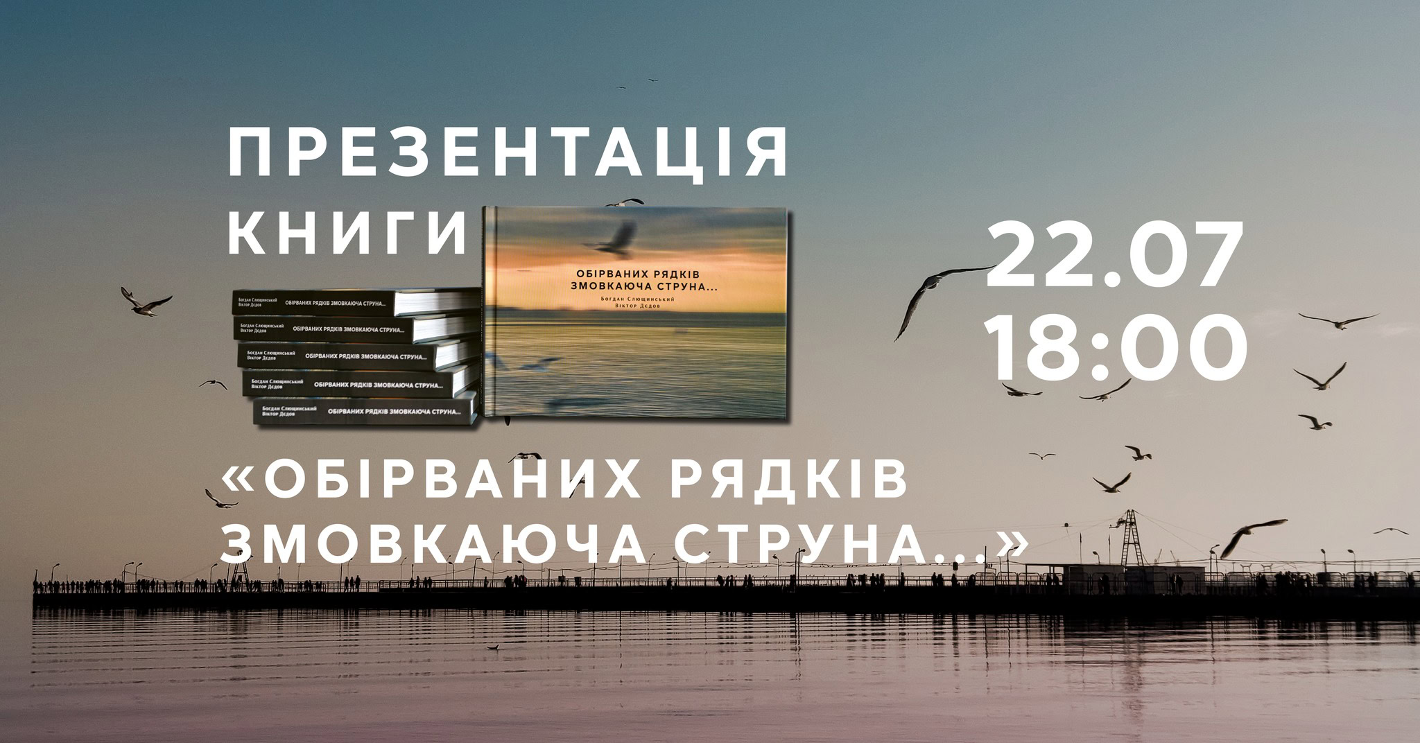 Стаття: У Львові презентують поетичний фотоальбом пам’яті загиблих митців з Маріуполя