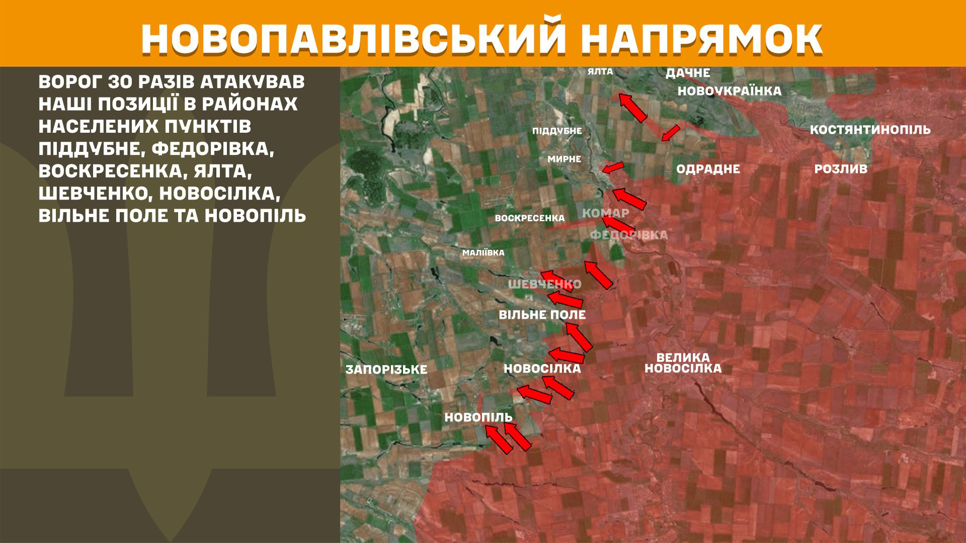 Зображення посту: Найбільше російських атак — на Покровському напрямку: Генштаб про ситуацію на фронті