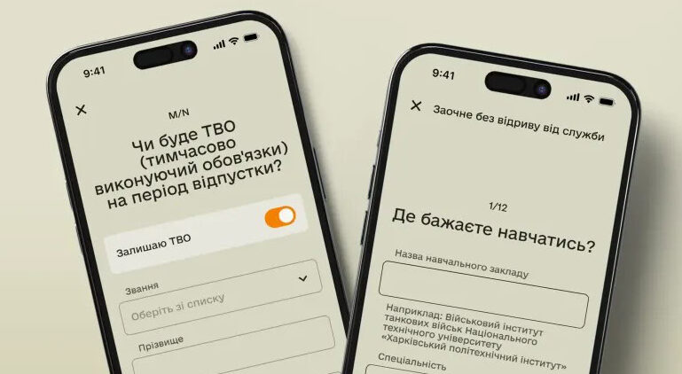 Стаття: Навчання та призначення ТВО: у застосунку «Армія+» з’явилися 6 нових рапортів