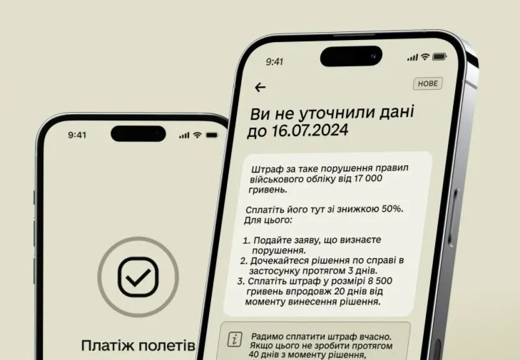 Стаття: «Резерв+» запускає оплату штрафів онлайн: як працює нова функція
