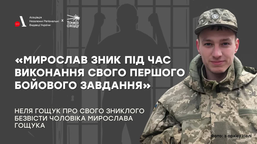 Стаття: «Мирослав зник під час виконання свого першого бойового завдання»