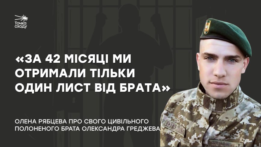 Стаття: «За 42 місяці ми отримали тільки один лист від брата»