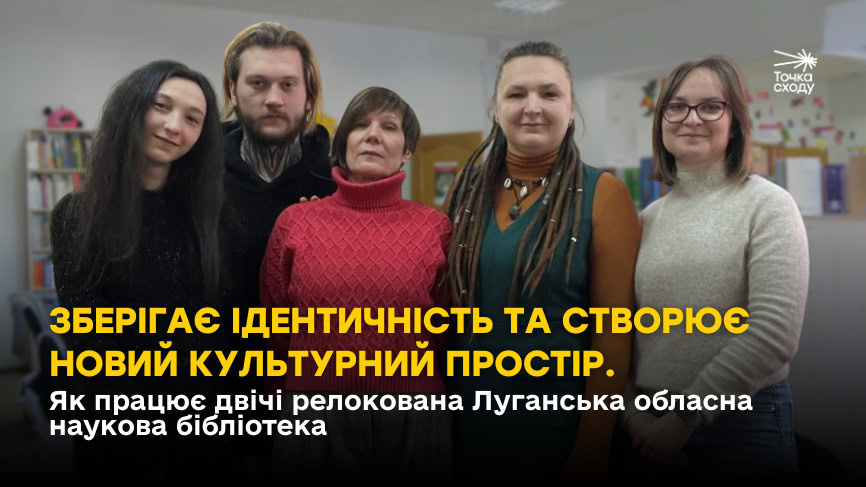 Стаття: Зберігає ідентичність та створює новий культурний простір. Як працює двічі релокована Луганська обласна наукова бібліотека