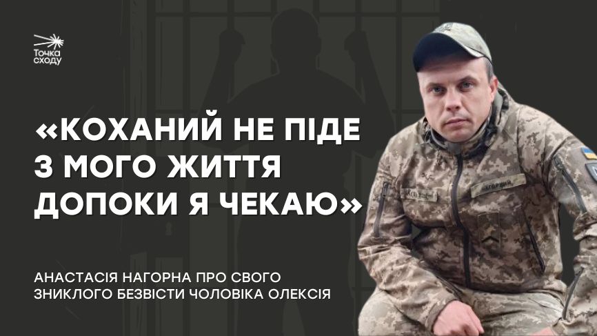 Стаття: «Коханий я чекаю тебе всім серцем і душею»