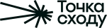 Точка Сходу