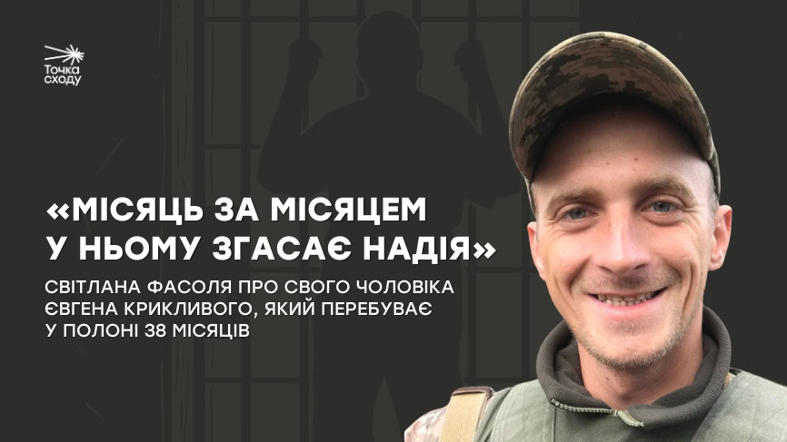 Зображення посту: «Місяць за місяцем у ньому згасає надія»