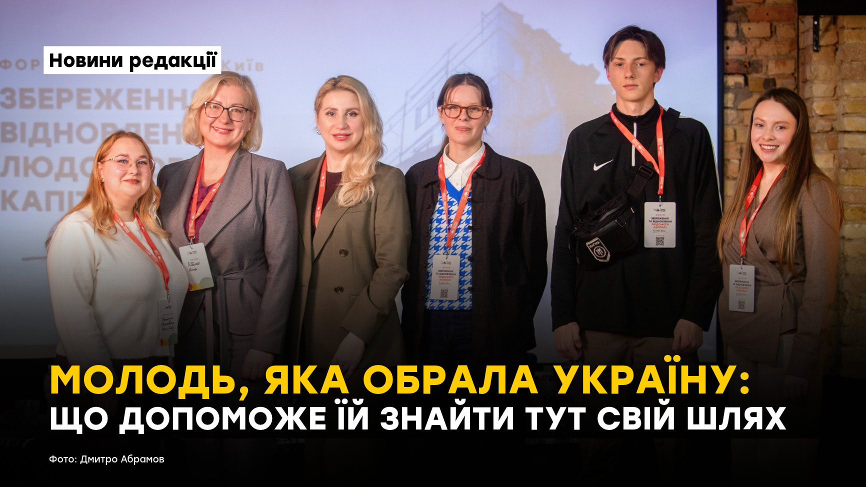 Стаття: Молодь, яка обрала Україну: що допоможе їй знайти тут свій шлях